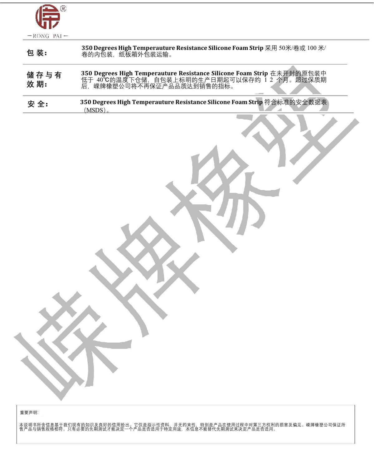 耐350度硅膠發泡條產品說明_2.JPG