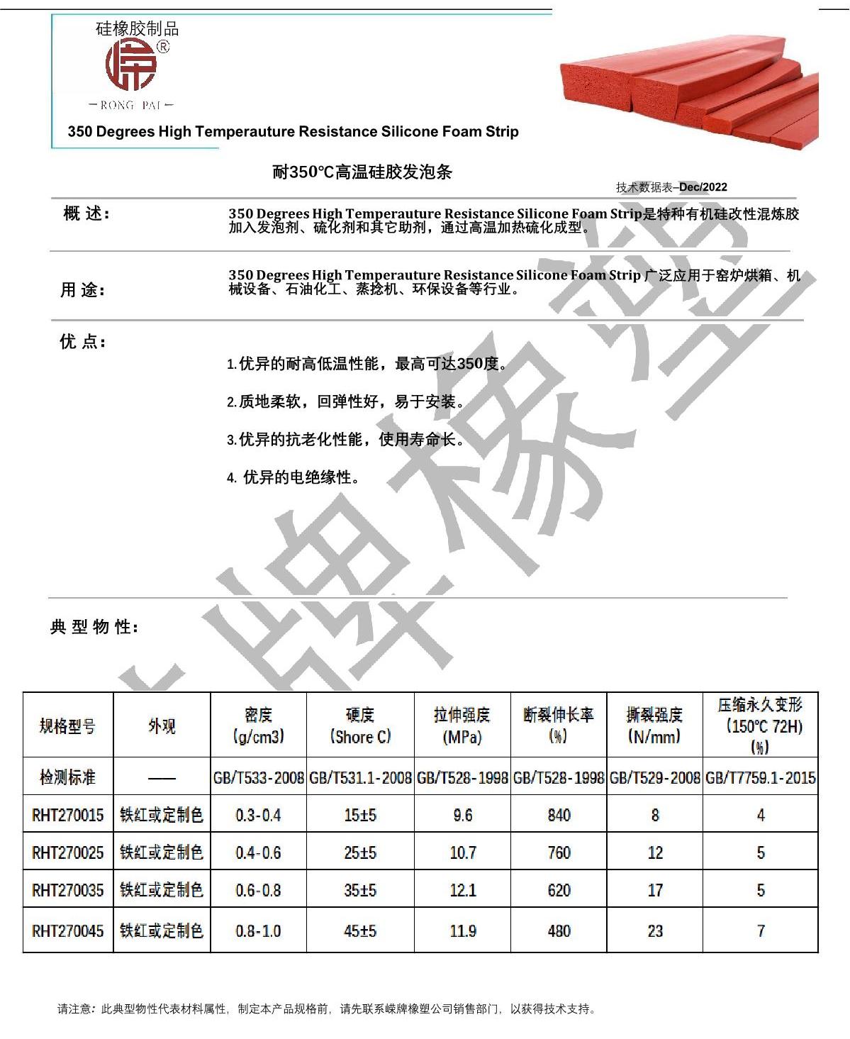 耐350度硅膠發泡條產品說明_1.JPG